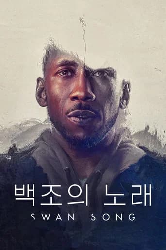 '백조의 노래' - Swan Song 포스터