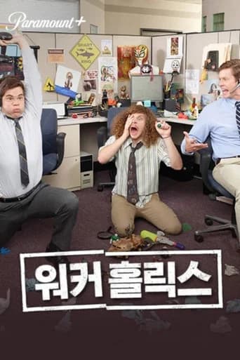 워커홀릭스 포스터