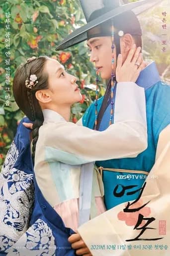 연모 포스터