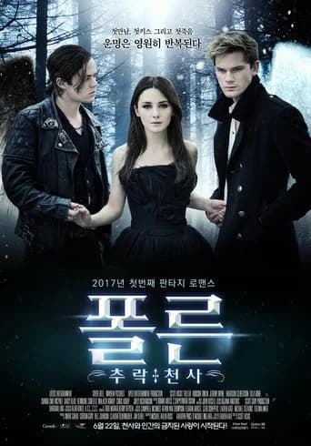폴른: 추락천사 포스터