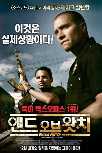 엔드 오브 왓치 포스터