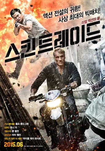 스킨 트레이드 포스터