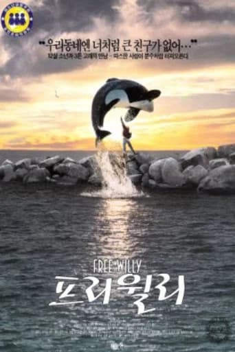 프리 윌리 포스터