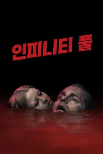 인피니티 풀 포스터