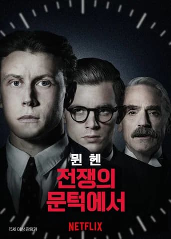 뮌헨: 전쟁의 문턱에서 포스터