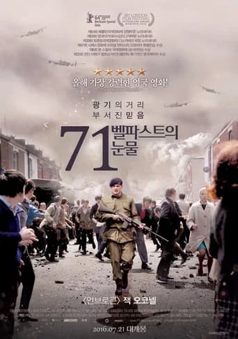 71: 벨파스트의 눈물 포스터