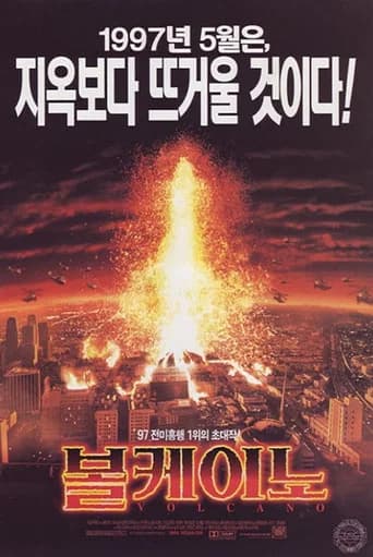 볼케이노 포스터