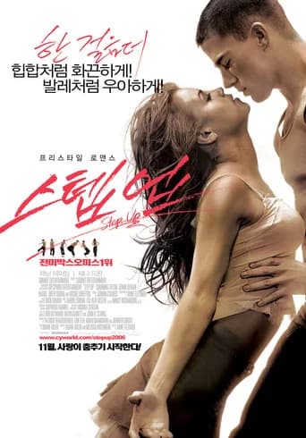 스텝 업 포스터