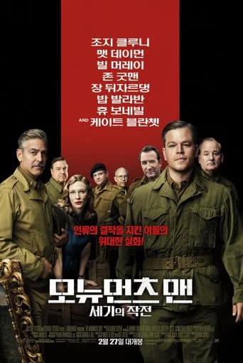 모뉴먼츠 맨: 세기의 작전 포스터