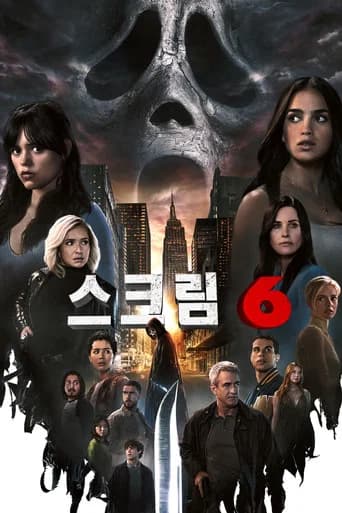스크림 6 포스터