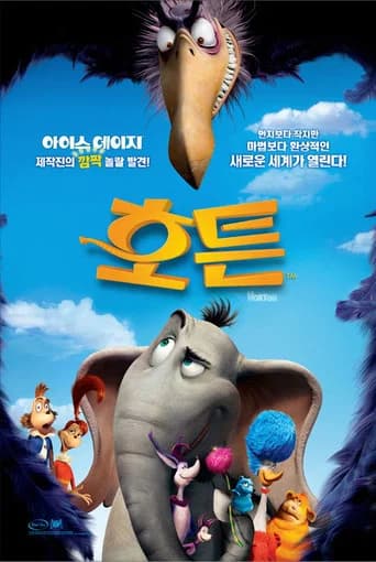 호튼 포스터
