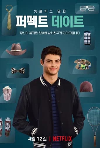 퍼펙트 데이트 포스터