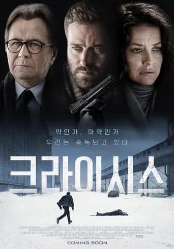 크라이시스 포스터