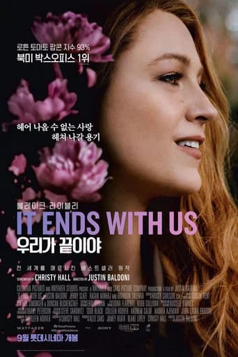 우리가 끝이야 포스터