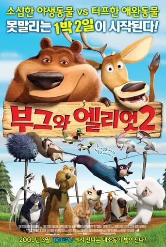 부그와 엘리엇 2 포스터