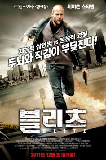 블리츠 포스터