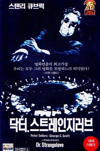 닥터 스트레인지러브 포스터