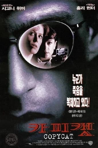 카피 캣 포스터