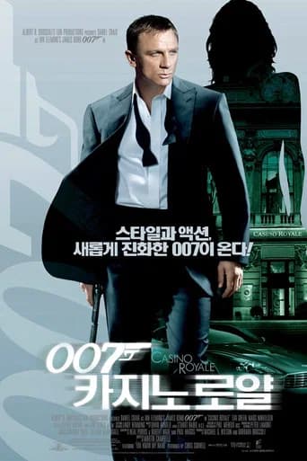 007 카지노 로얄 포스터