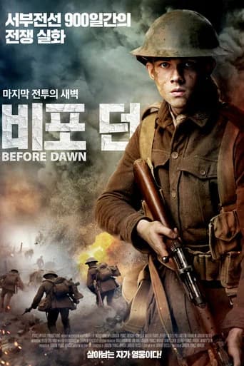 비포 던 포스터