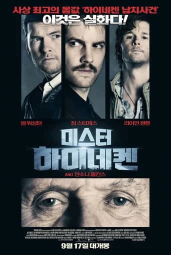 미스터 하이네켄 포스터