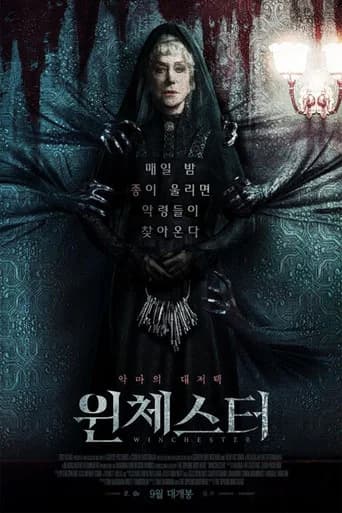 윈체스터 포스터