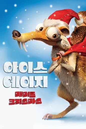 아이스 에이지: 매머드 크리스마스 포스터