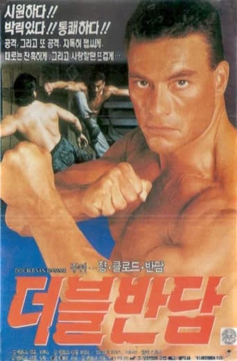 더블 반담 포스터