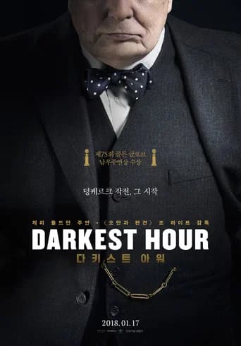 다키스트 아워 포스터