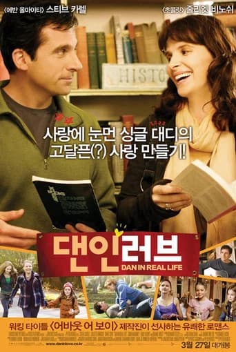 댄 인 러브 포스터