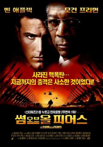썸 오브 올 피어스 포스터