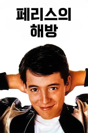 페리스의 해방 포스터