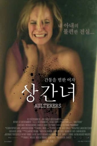 상간녀 포스터