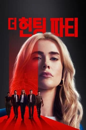 더 헌팅 파티 포스터