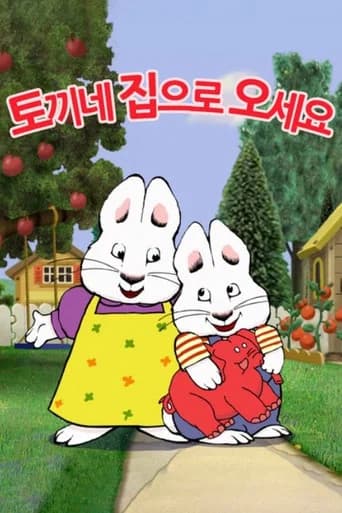 토끼네 집으로 오세요 포스터
