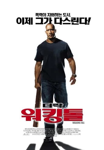 워킹 톨 포스터