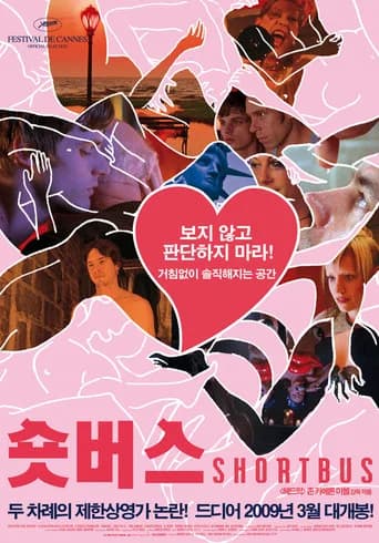 숏버스 포스터