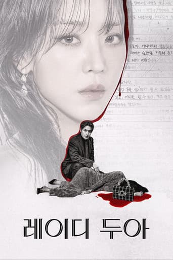 레이디 두아 포스터