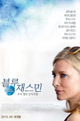 블루 재스민 포스터