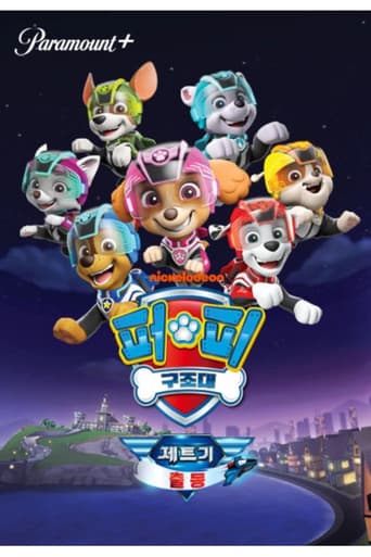 퍼피 구조대: 제트기 출동 포스터