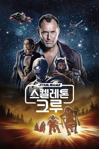 스타워즈: 스켈레톤 크루 포스터