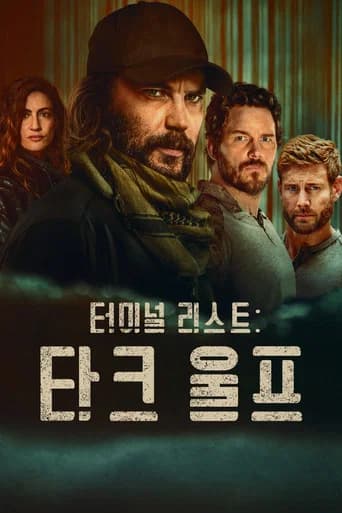터미널 리스트: 다크 울프 포스터