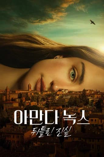 아만다 녹스: 뒤틀린 진실 포스터
