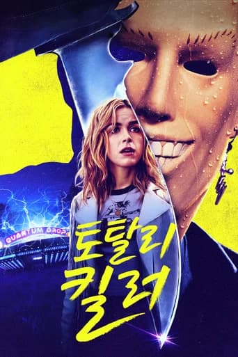 토탈리 킬러 포스터
