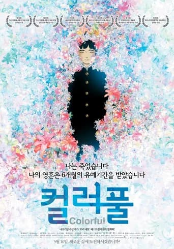 컬러풀 포스터