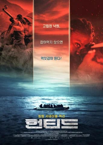 헌티드 포스터