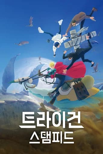트라이건 스탬피드 포스터