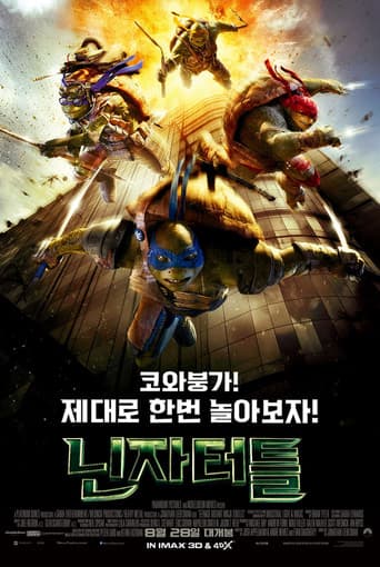 닌자터틀 포스터