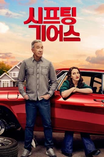 시프팅 기어스 포스터
