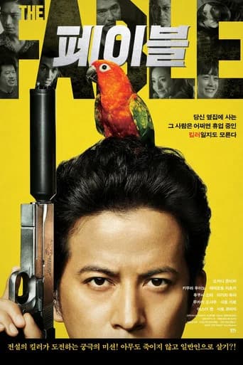 페이블 포스터